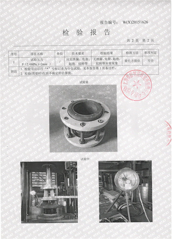 可曲撓橡膠接頭檢驗報告，上海可曲撓橡膠接頭檢驗報告，淞江可曲撓橡膠接頭檢驗報告