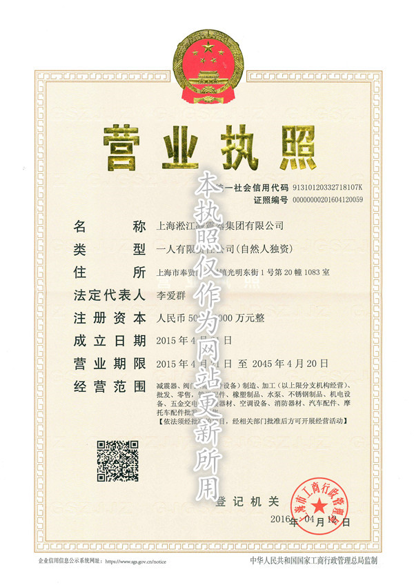 淞江集團營業執照