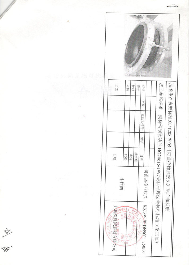 【福建LNG站線項目】新增外輸系統可撓橡膠接頭采辦合同 福建LNG站線橡膠接頭,新增外輸系統橡膠接頭,可撓橡膠接頭采辦合同