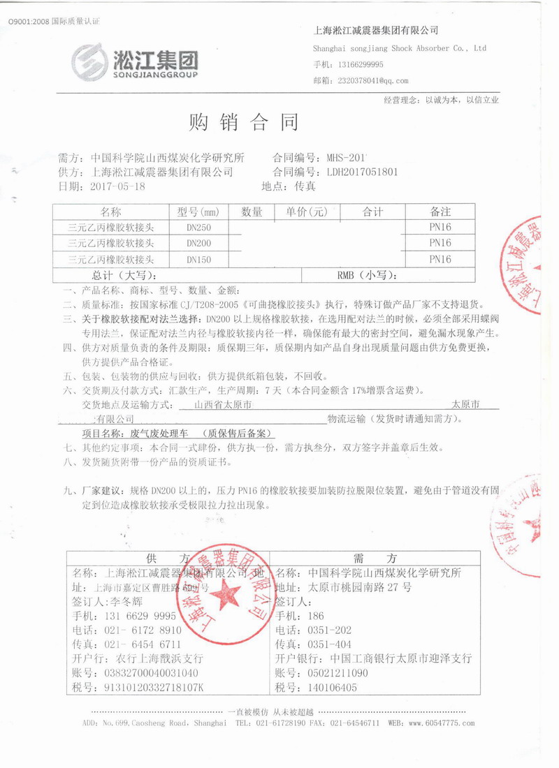 【中科院山西煤炭化學研究所廢氣處理車項目】三元乙丙橡膠接頭合