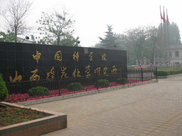 【中科院山西煤炭化學研究所廢氣處理車項目】三元乙丙橡膠接頭合 【中科院山西煤炭化學研究所廢氣處理車項目】三元乙丙橡膠接頭合